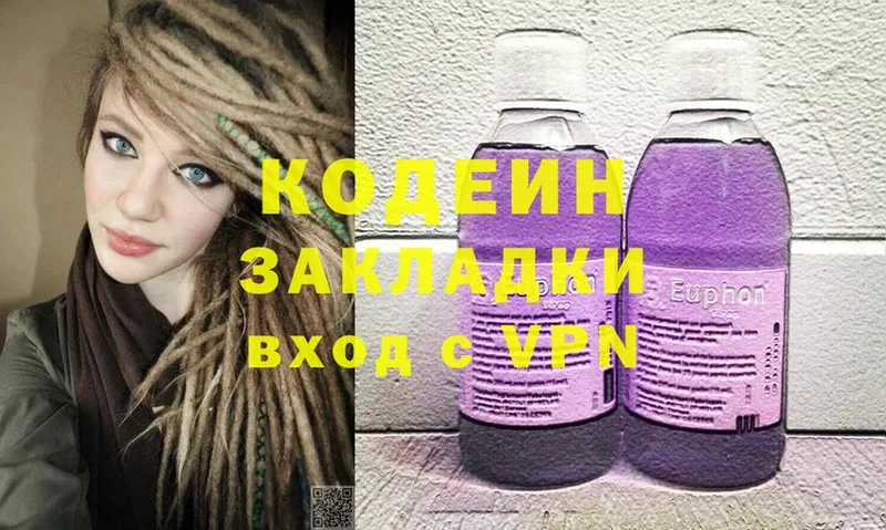 Кодеин напиток Lean (лин)  Арск 